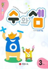 수와셈 3단계(방과후학습포함)(방과후학습포함)