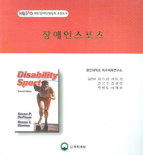 장애인스포츠(대한장애인체육회 추천도서)