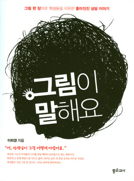 그림이 말해요