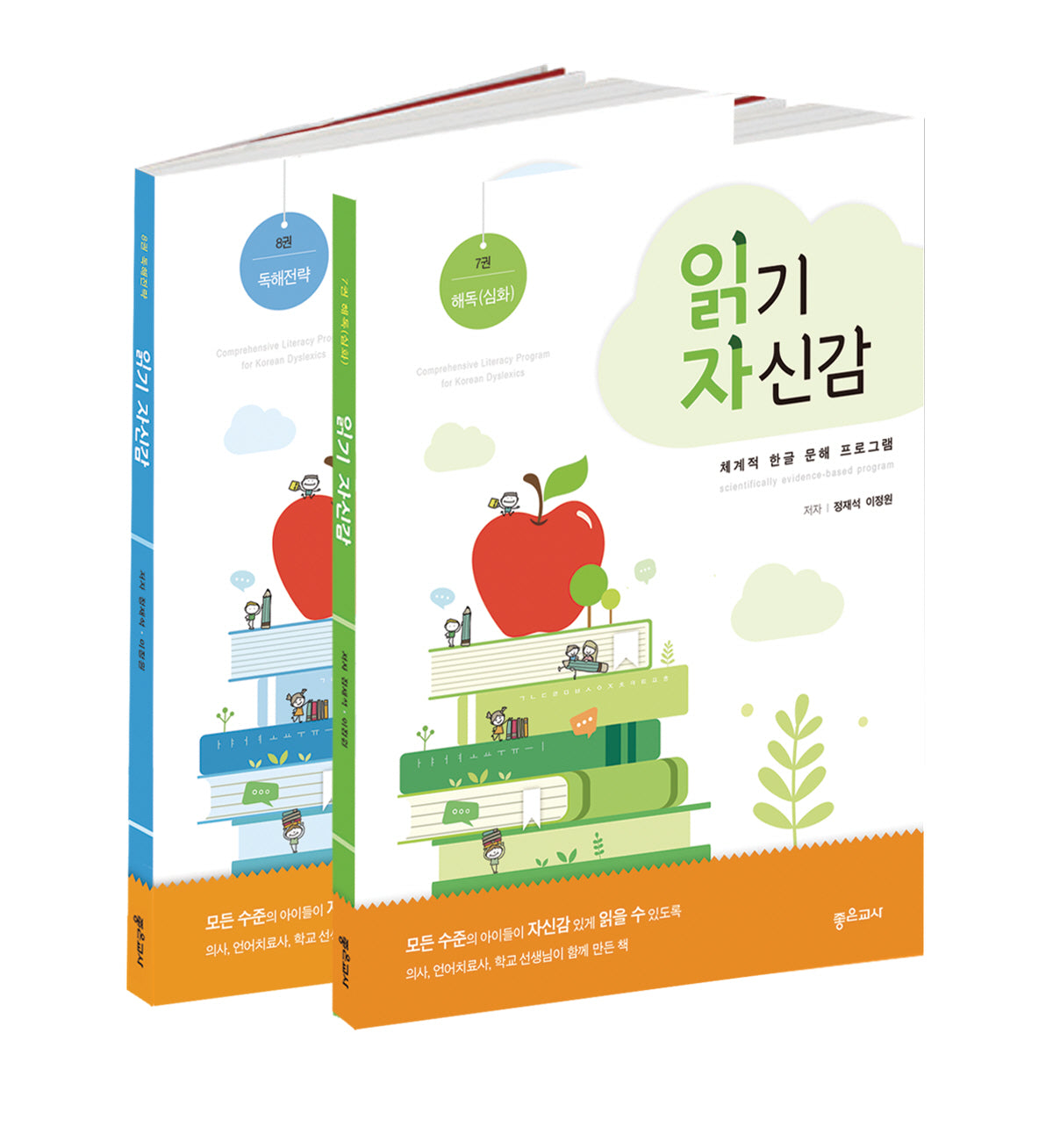 읽기 자신감 세트 4: 긴 글 읽기와 독해전략(전2권)