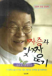 짜증과 맞짱뜨기: 20초에 사로잡아라