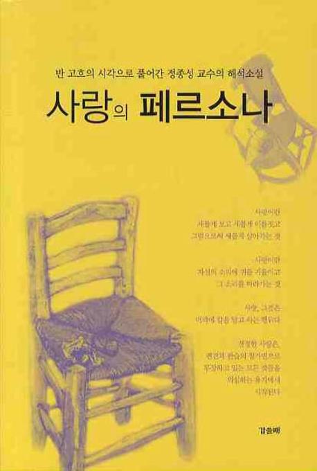 사랑의 페르소나
