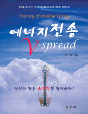 에너지전송 V SPREAD MINI(양장본 HardCover)