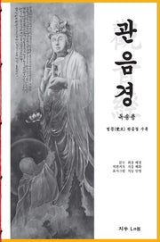 관음경(독송용)