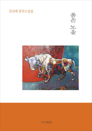 붉은 노을