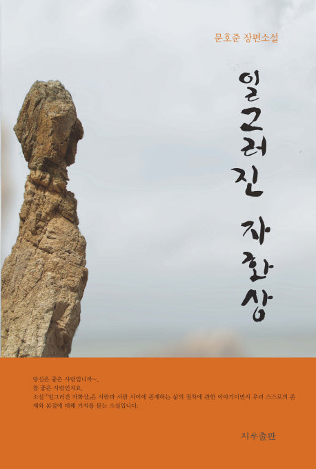일그러진 자화상