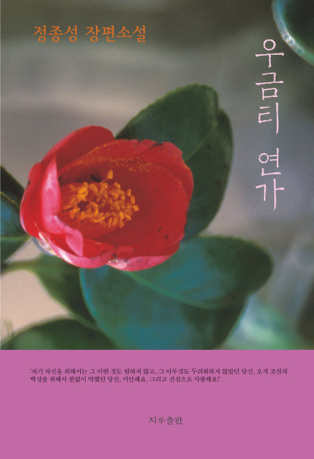 우금티 연가
