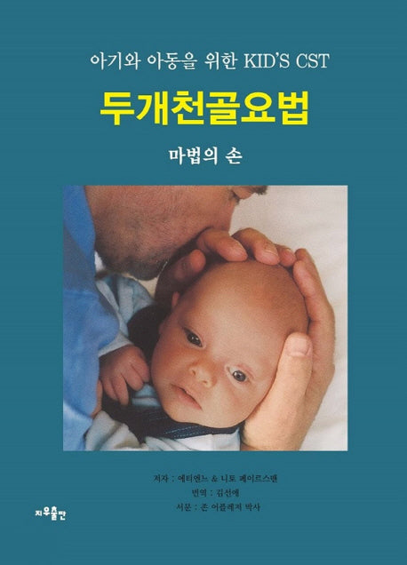 두개천골요법