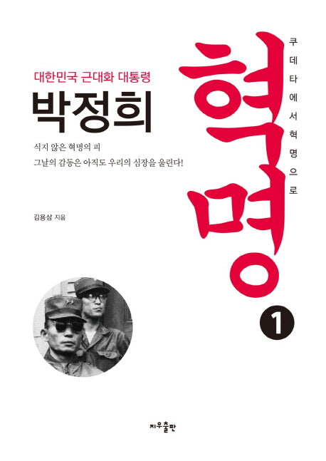 혁명 1