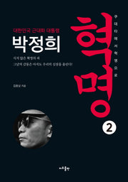 혁명 2