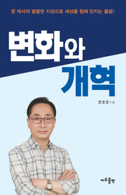 변화와 개혁