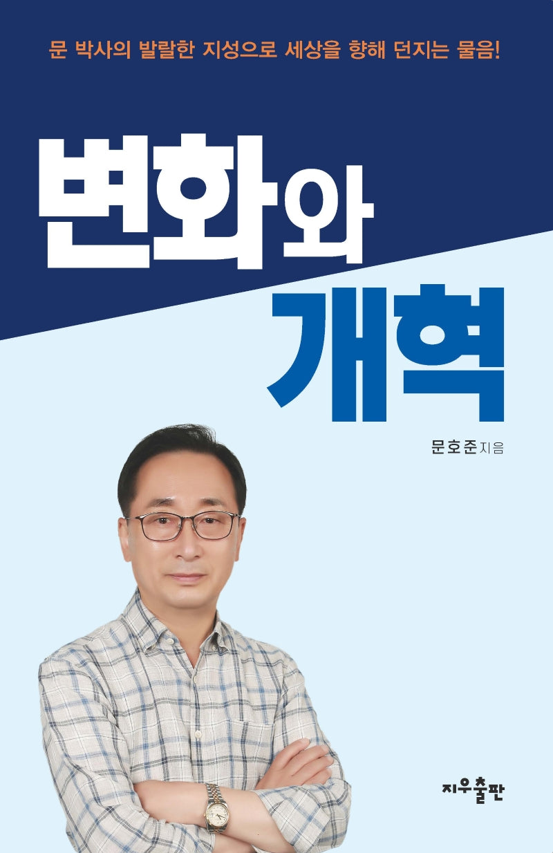 변화와 개혁
