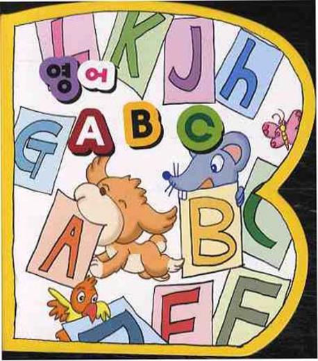 영어 ABC
