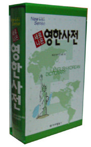 새로나온 영한사전