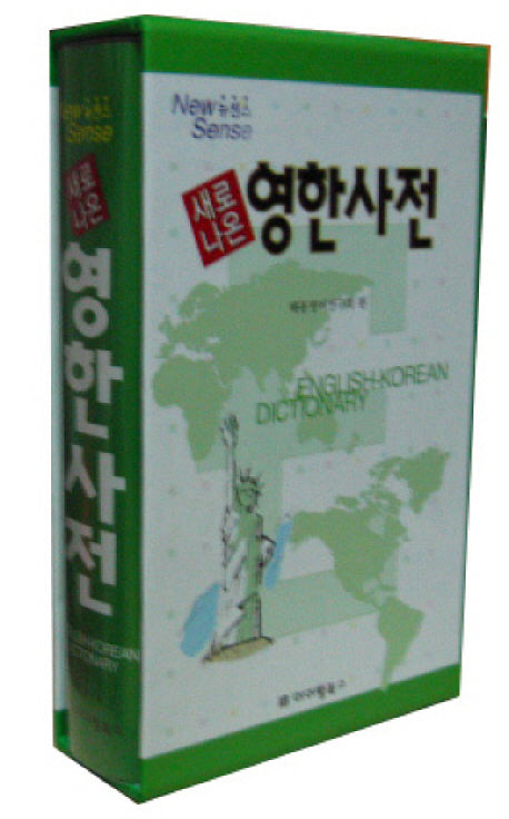 새로나온 영한사전