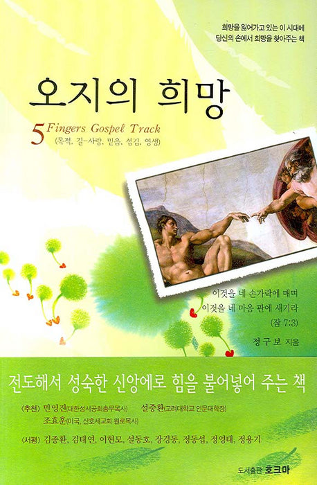 오지의 희망