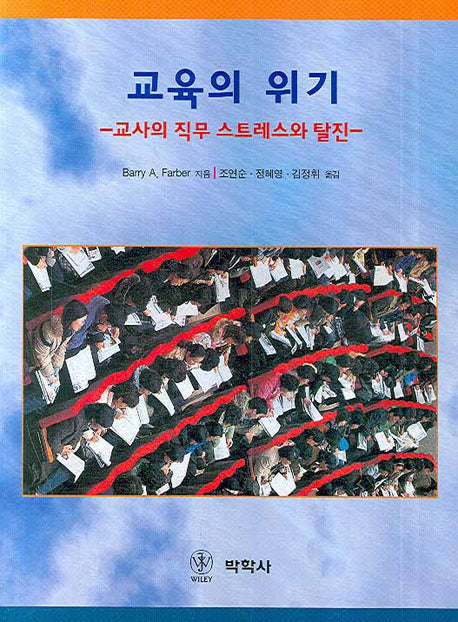 교육의 위기(반양장)