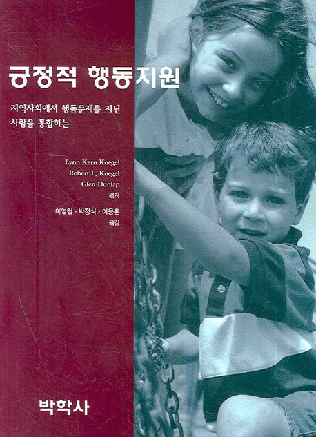 긍정적 행동지원