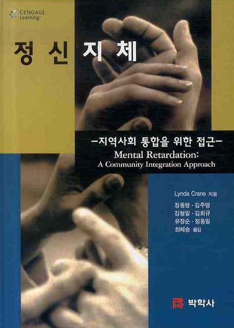 정신지체(양장본 Hardcover)