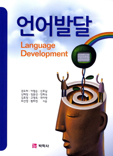 언어발달