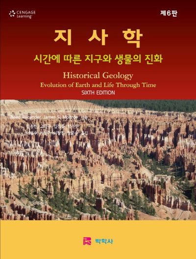 지사학(6판)(Paperback)