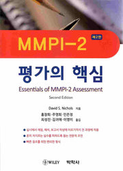MMPI-2 평가의 핵심(2판)