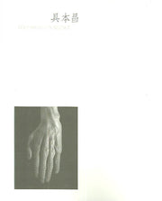 구본창 DEEP BREATH IN SILENCE(숨)