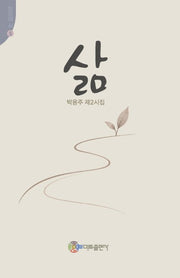 삶
