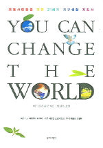 YOU CAN CHANGE The WORLD