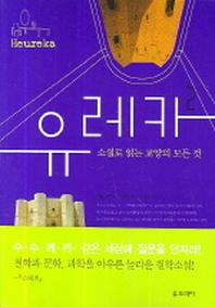 유레카 2