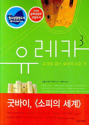 유레카 3