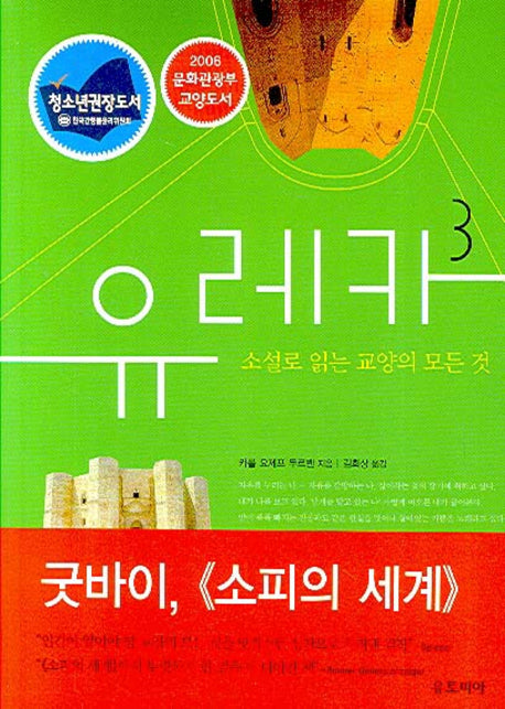 유레카 3