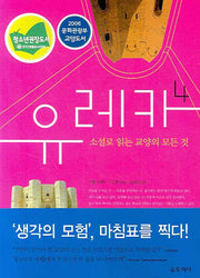 유레카 4