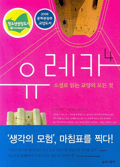 유레카 4