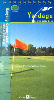 골프코스가이드북 (한양 컨트리클럽 Old Course)