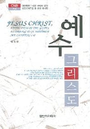 예수 그리스도