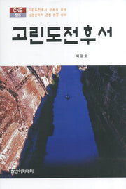 고린도전후서(CNB 518)(양장본 HardCover)