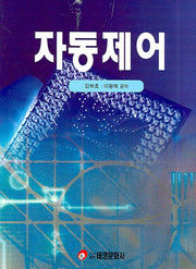 자동제어