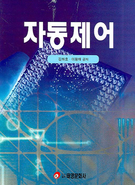 자동제어