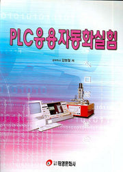 PLC 응용자동화 실험