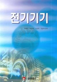 전기기기