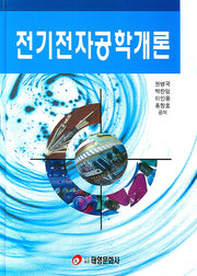 전기전자공학개론
