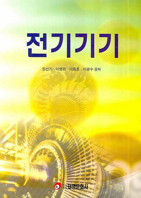 전기기기