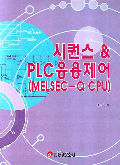시퀀스 PLC응용제어(MELSEC-Q CPU)