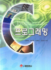 C 프로그래밍