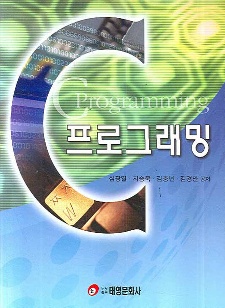 C 프로그래밍