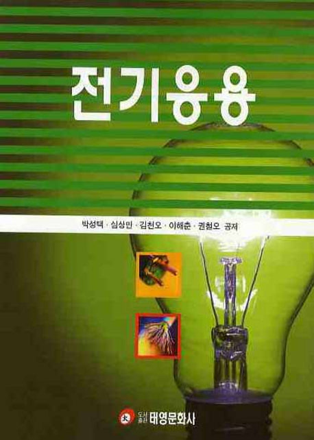 전기응용