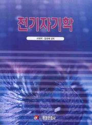 전기자기학