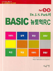 Basic 뉴토익 RC (Part 5ㆍ6)(Dr.J.S Park의)(ESL 77)