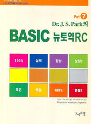 Basic 뉴토익 RC (Part 7)(Dr.J.S Park의)(ESL 78)